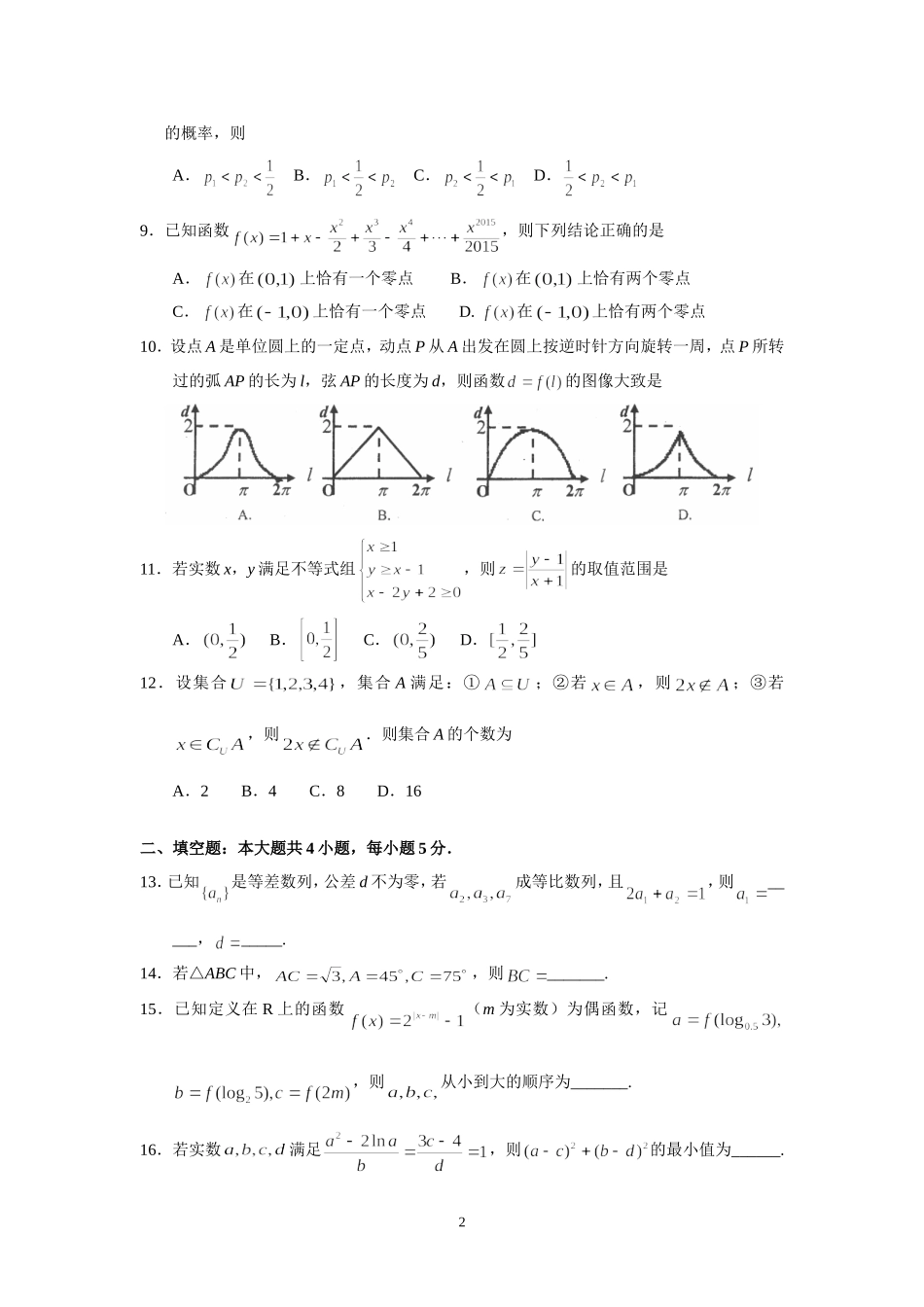 数学（文科）高三综合测试（01）_第2页