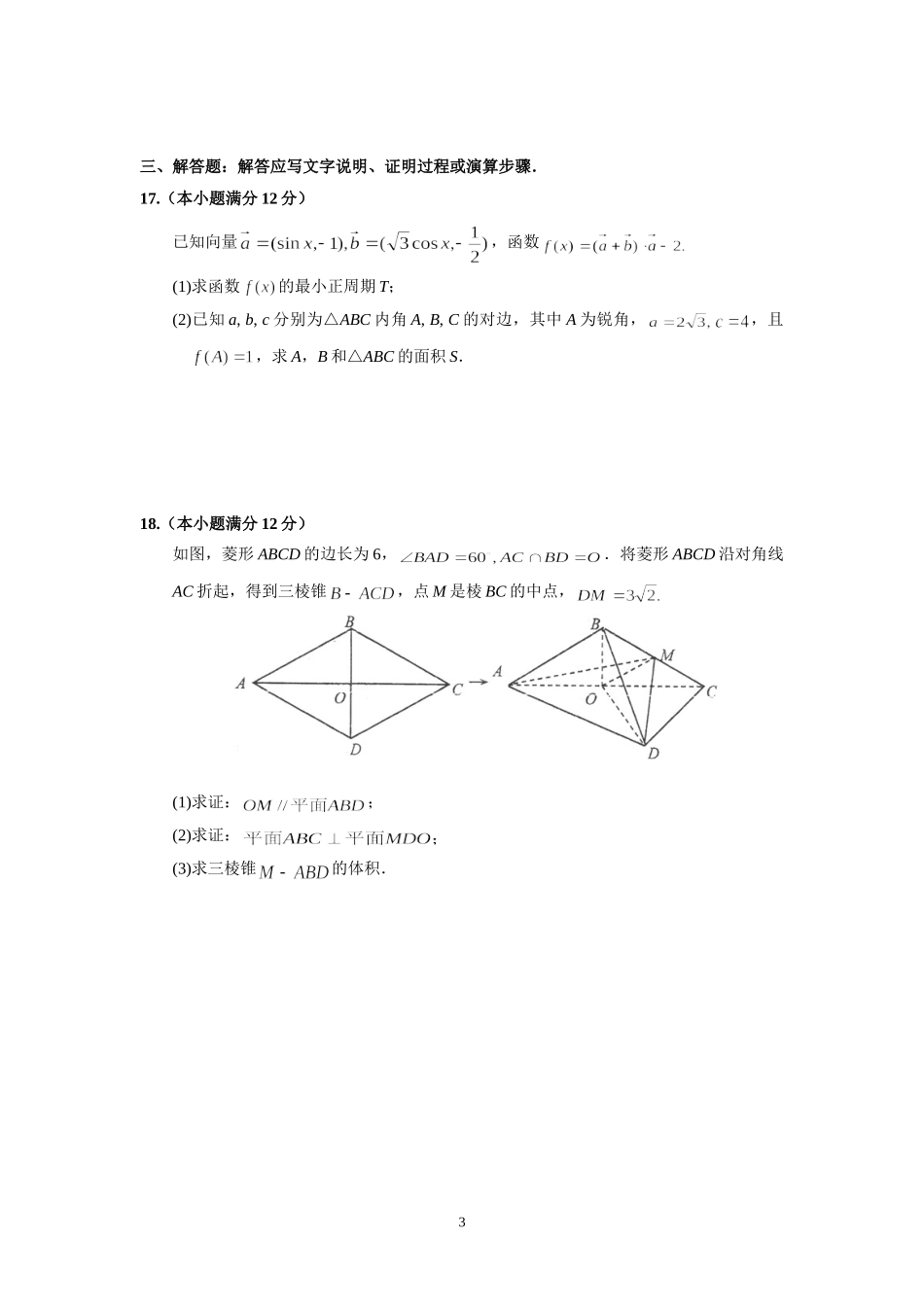 数学（文科）高三综合测试（01）_第3页