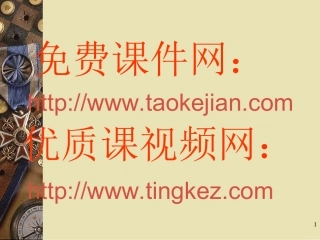 小学体育PPT课件篮球防守战术