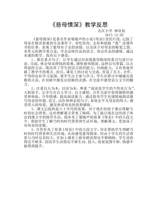 慈母情深教学反思