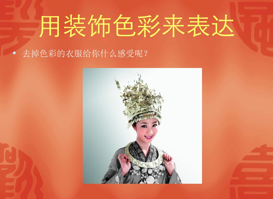 《用装饰色彩来表达》_第2页