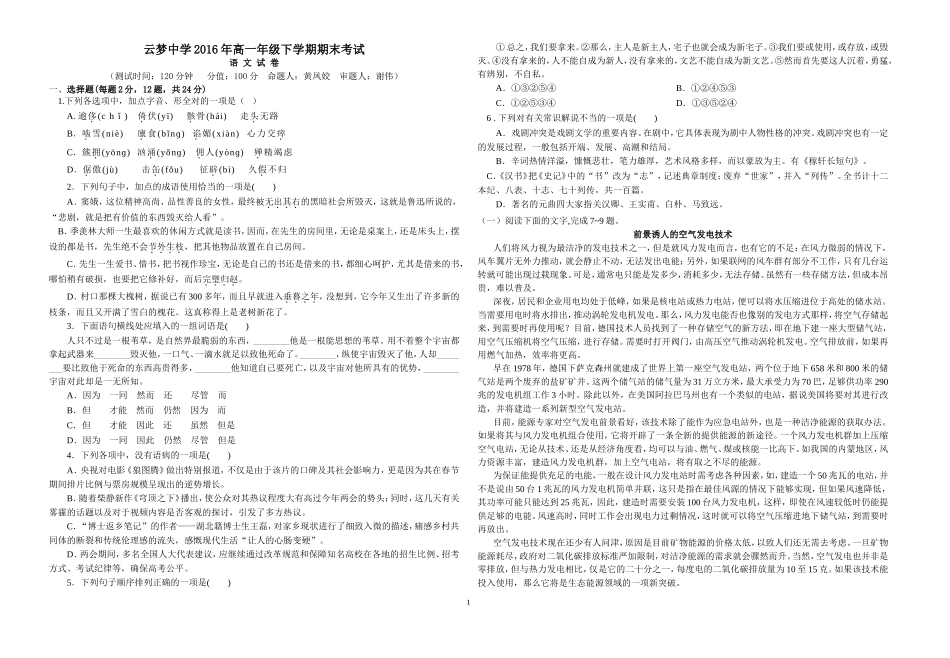 2016上期高一期末考试_第1页