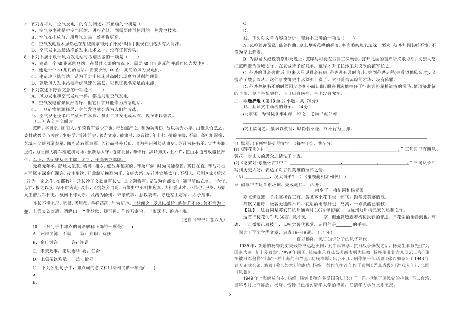 2016上期高一期末考试_第2页