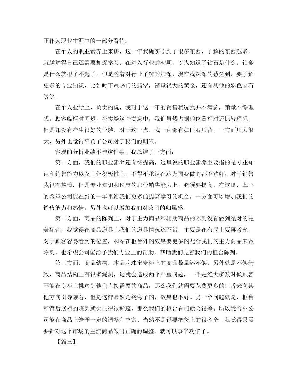 珠宝销售个人工作计划 _第2页