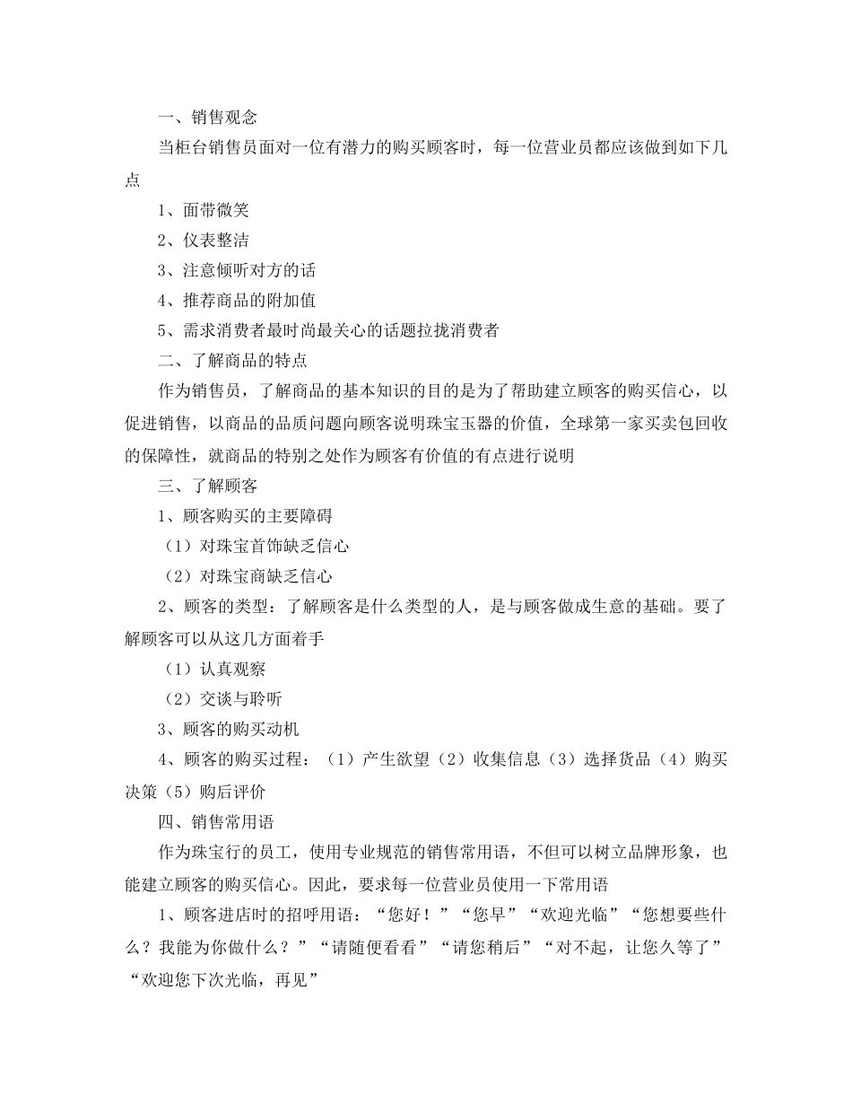 珠宝销售个人工作计划 _第3页