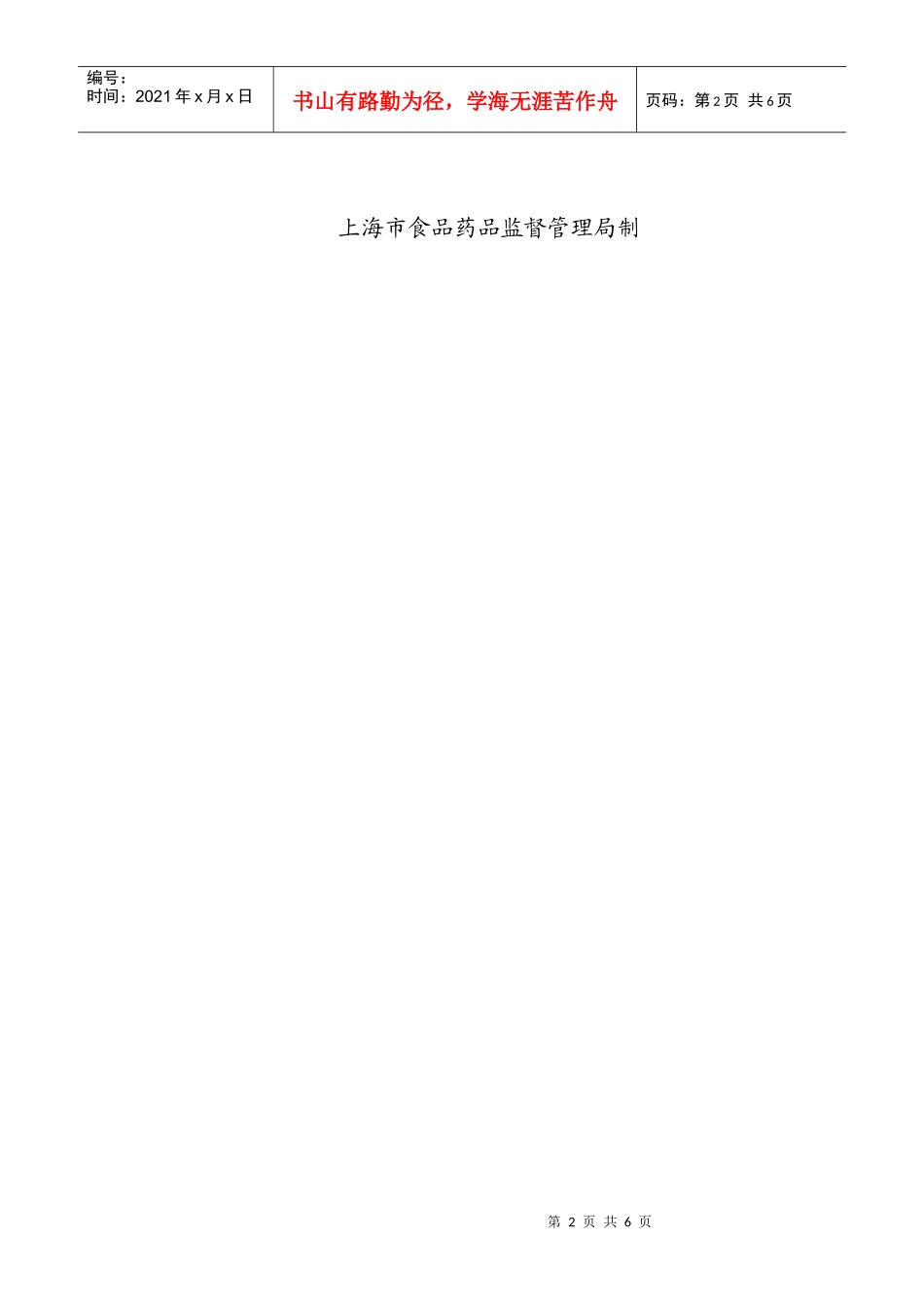 上海市药品医疗器械生产经营企业治理商业贿赂自查自纠调查表_第2页