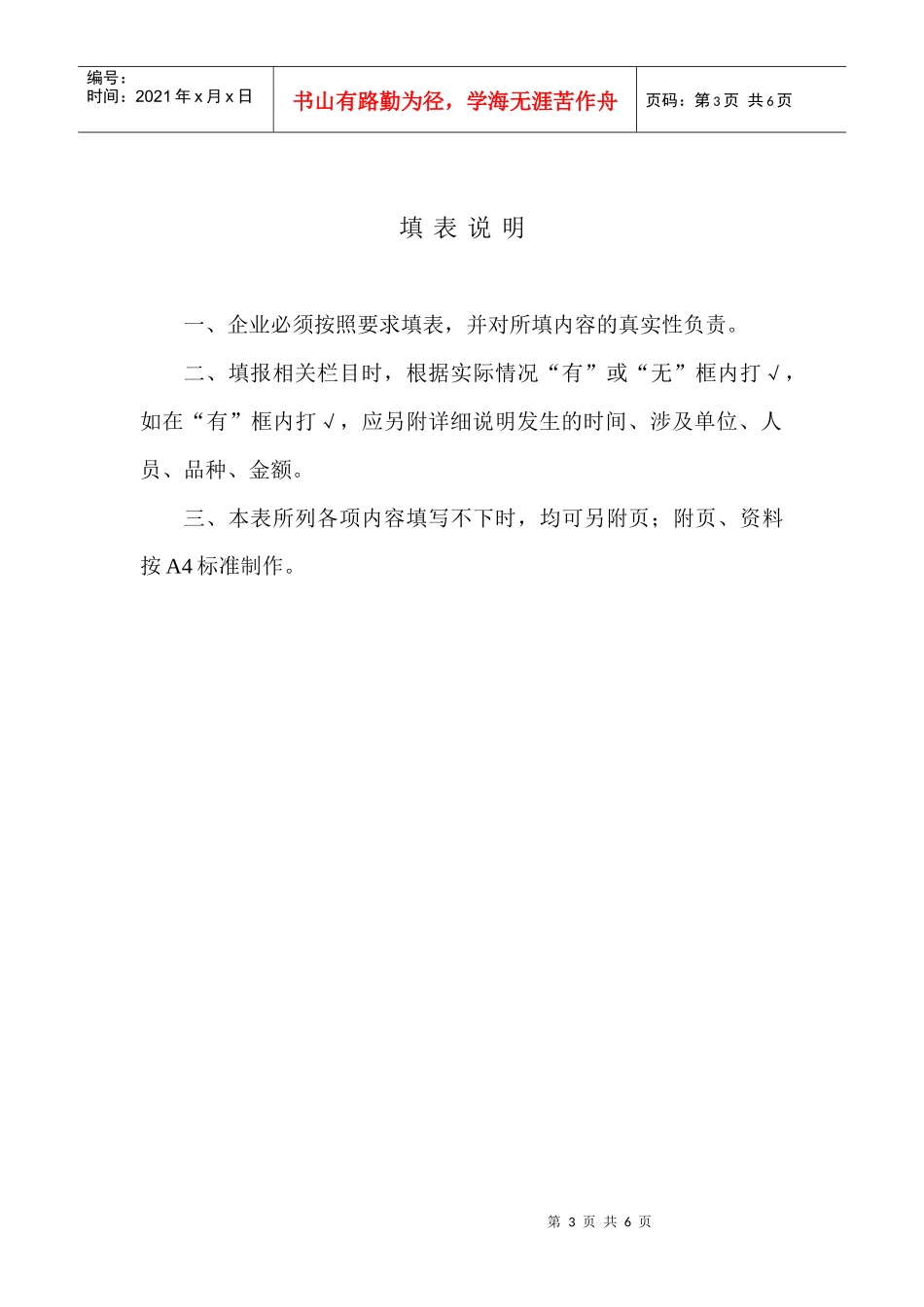 上海市药品医疗器械生产经营企业治理商业贿赂自查自纠调查表_第3页
