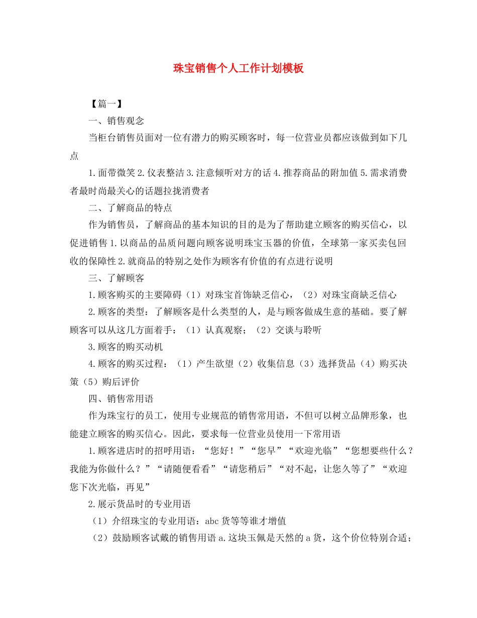 珠宝销售个人工作计划模板 _第1页