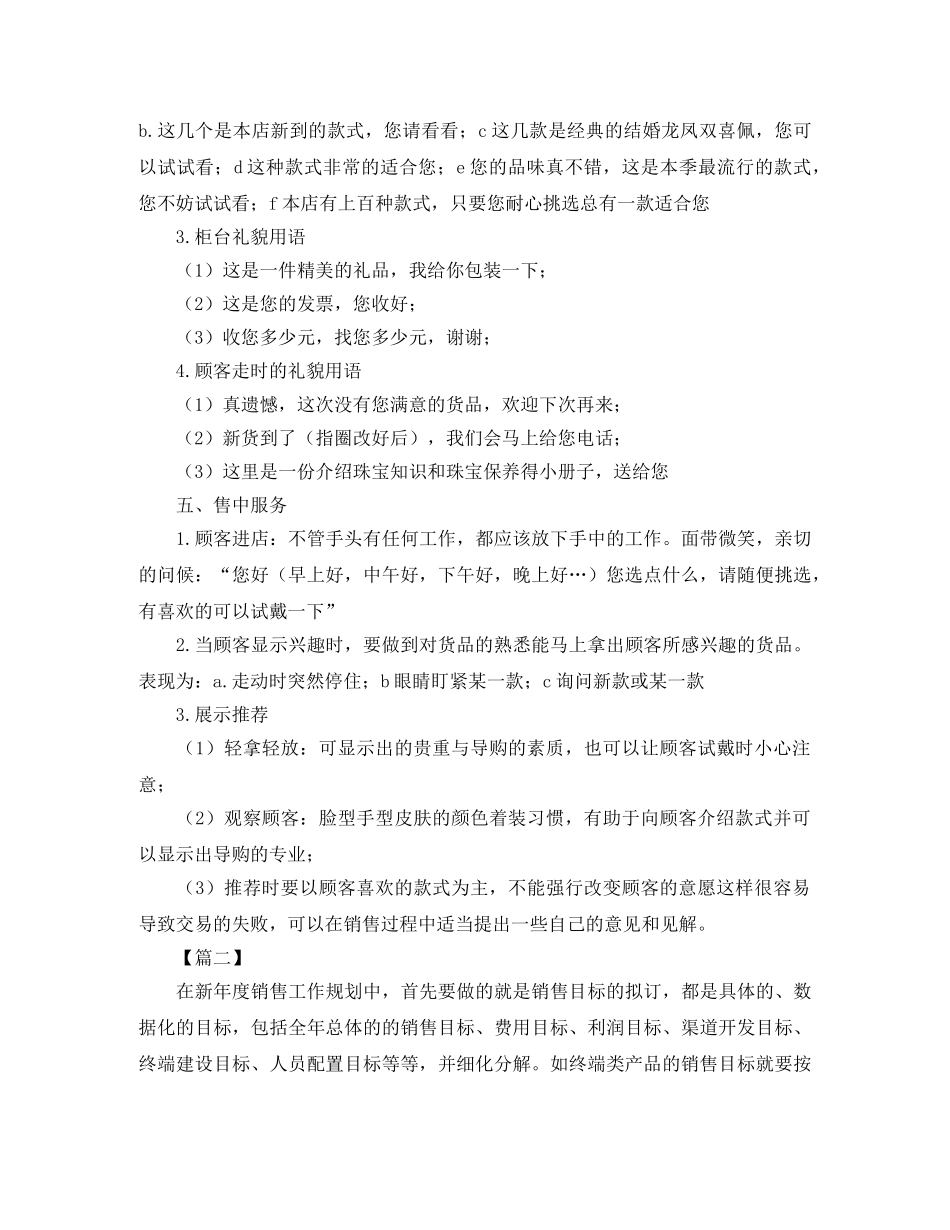 珠宝销售个人工作计划模板 _第2页