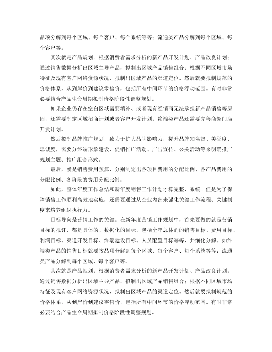 珠宝销售个人工作计划模板 _第3页