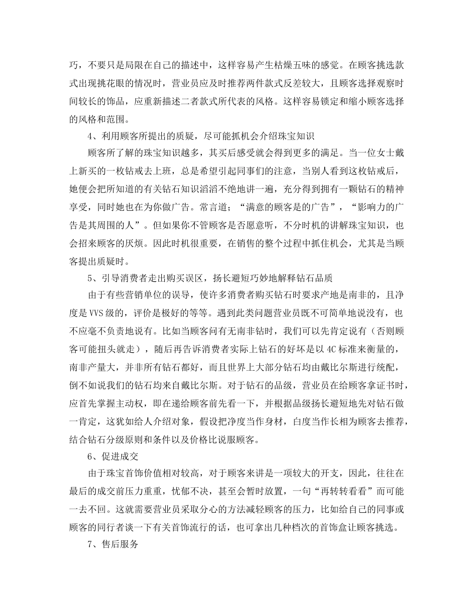 珠宝营业员年终总结怎么写 _第2页