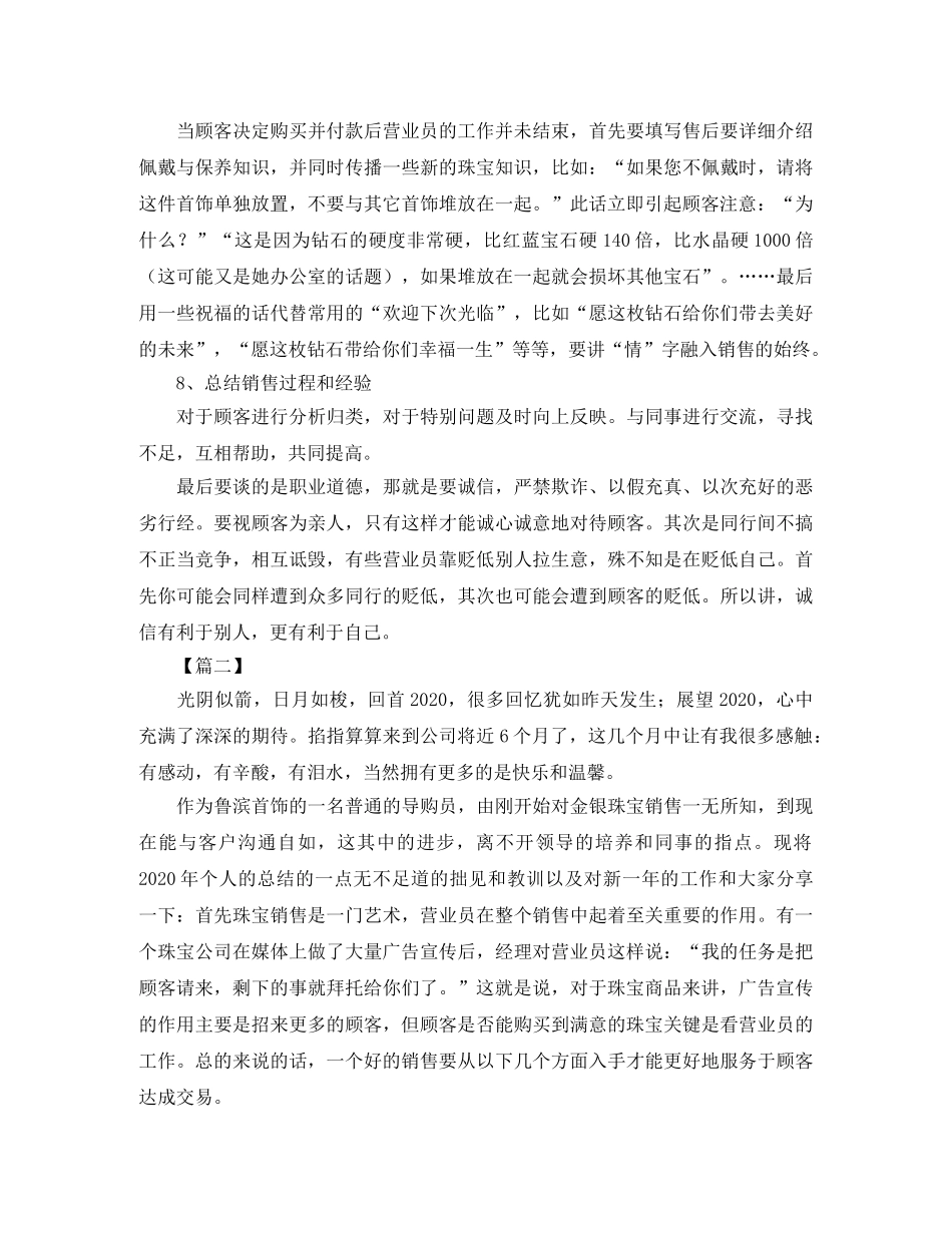 珠宝营业员年终总结怎么写 _第3页