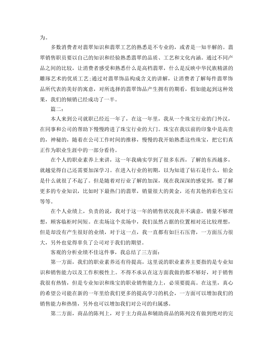 珠宝营业员个人年底工作总结 _第2页