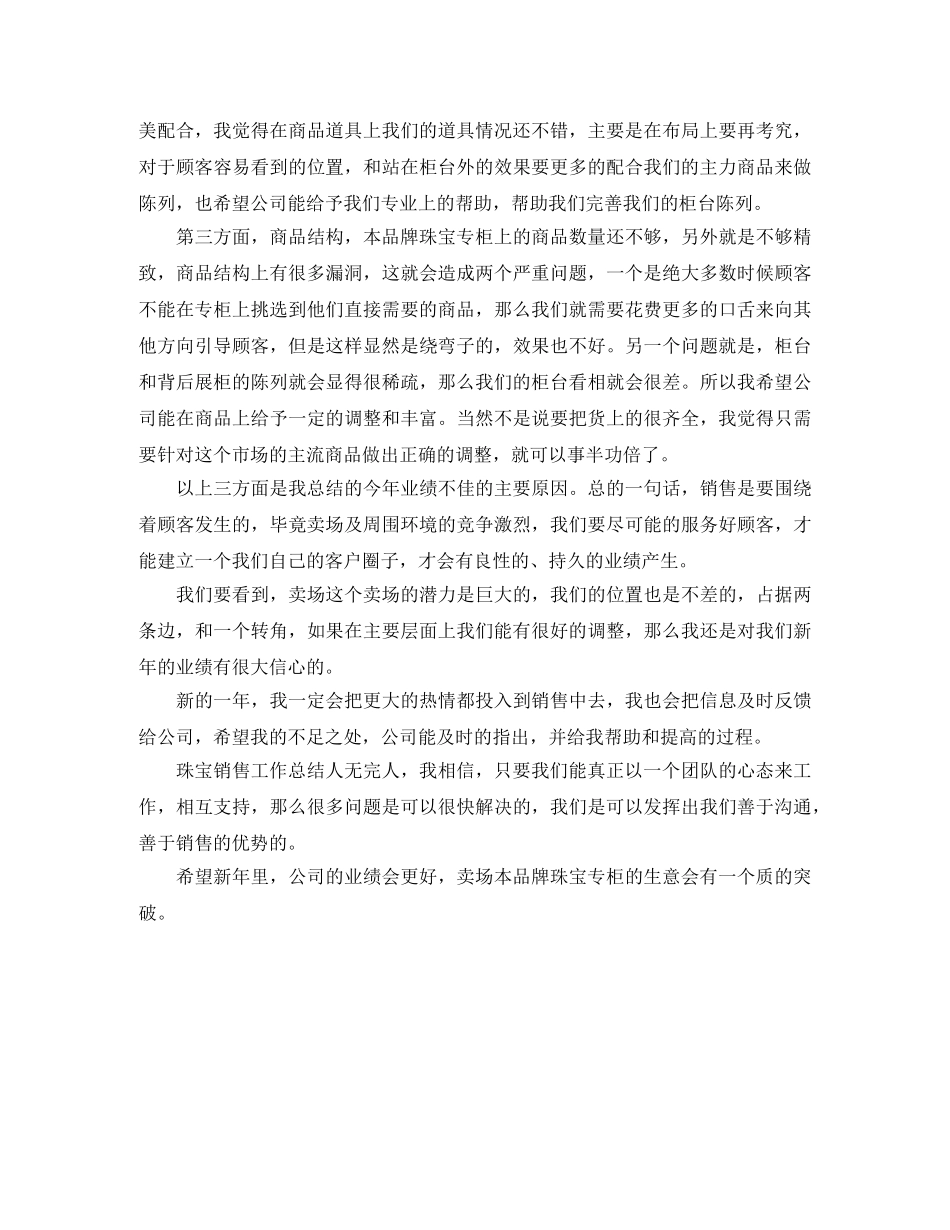 珠宝营业员个人年底工作总结 _第3页