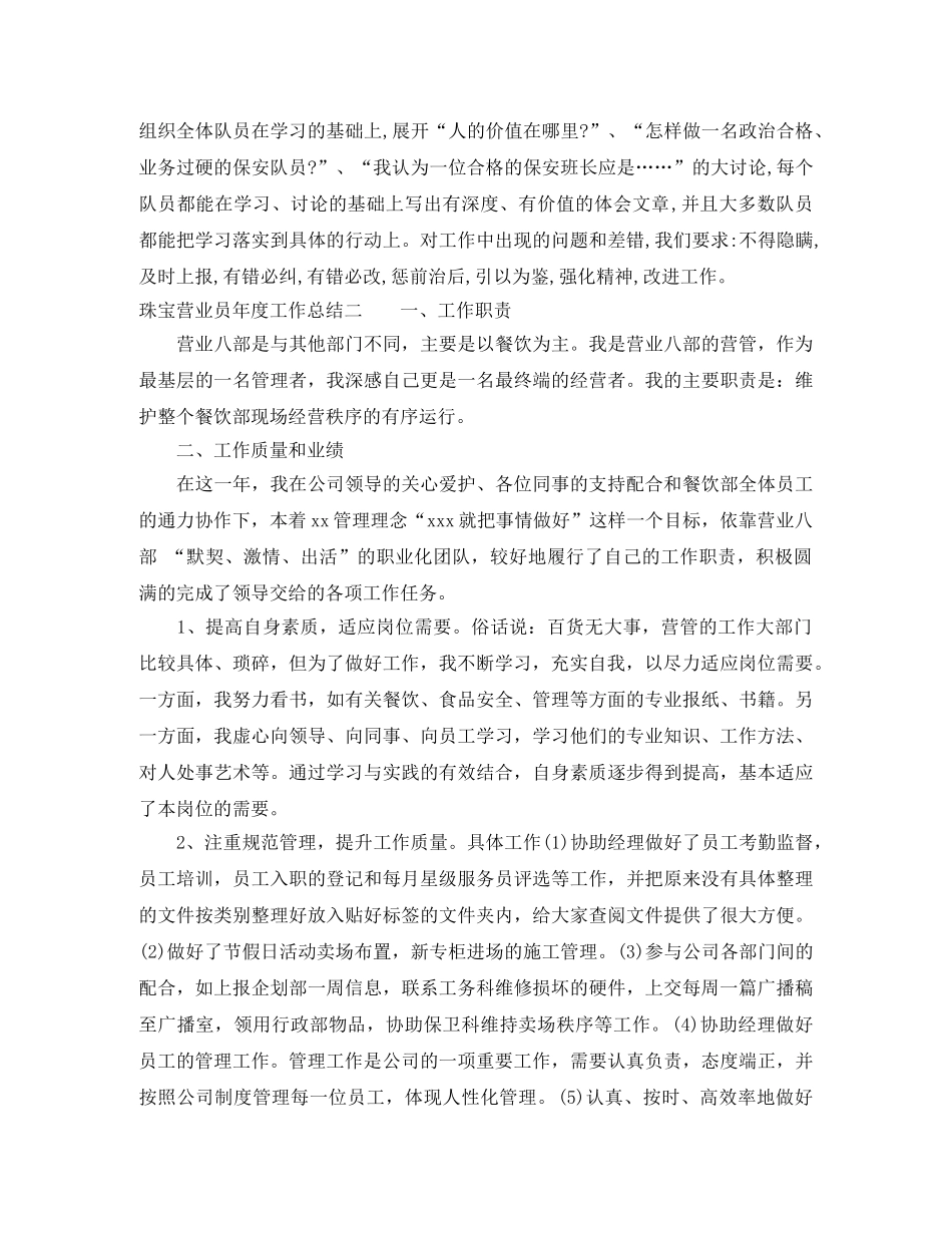 珠宝营业员年度工作总结 _第2页