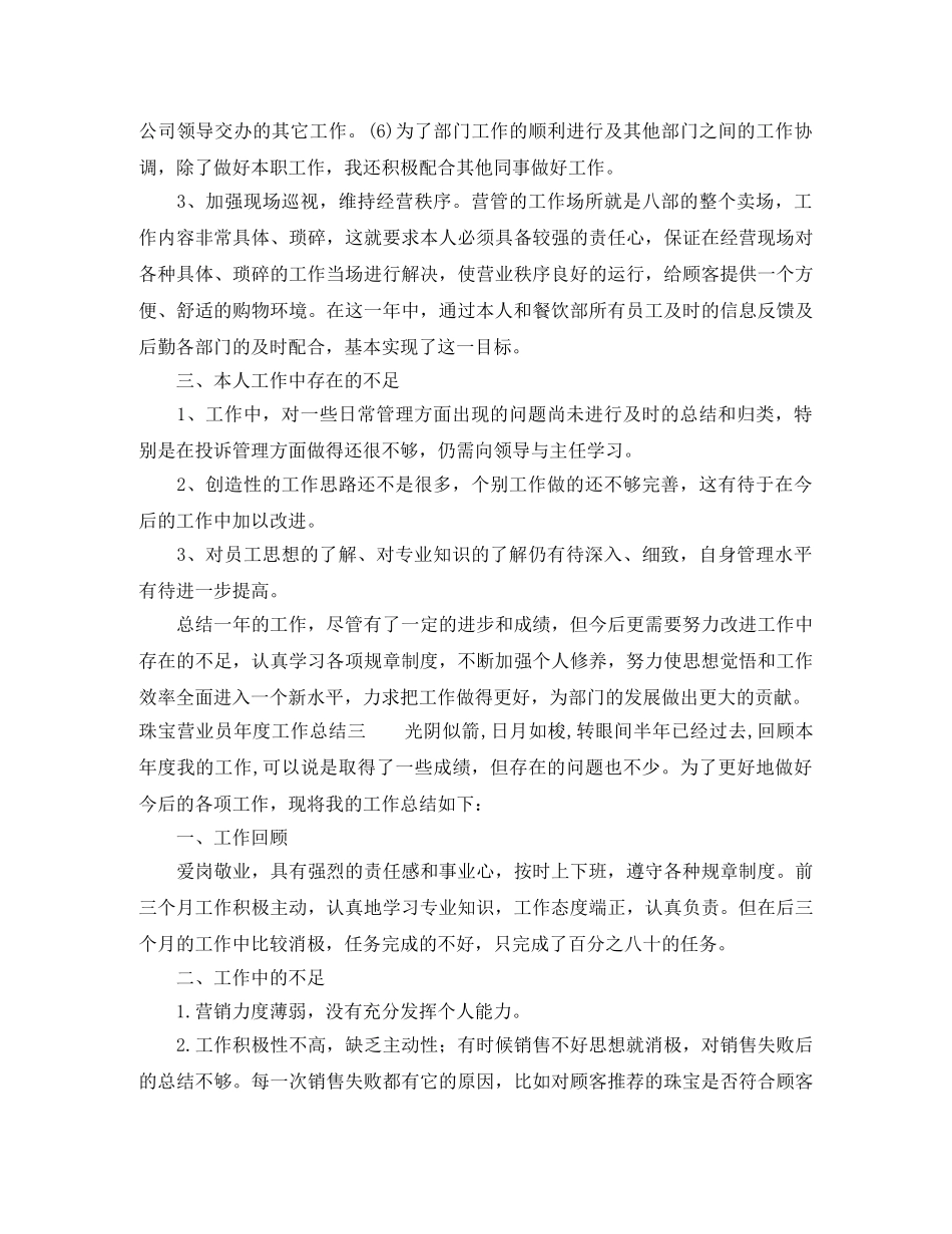 珠宝营业员年度工作总结 _第3页