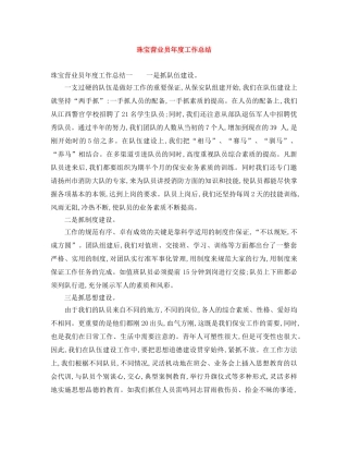 珠宝营业员年度工作总结 