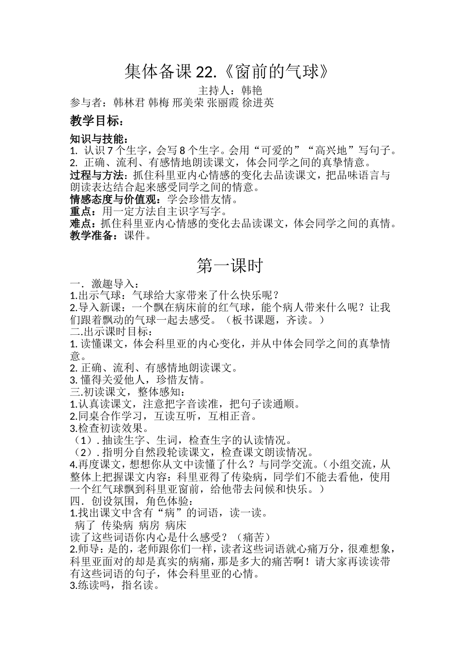 集体备课22_第1页