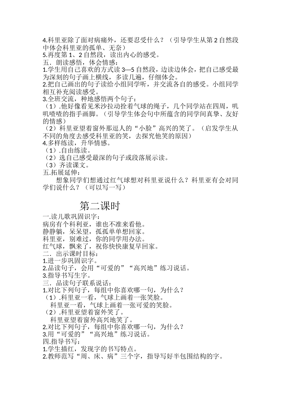 集体备课22_第2页