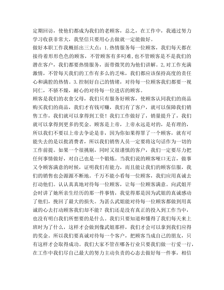 珠宝销售个人总结(精选多篇) _第2页