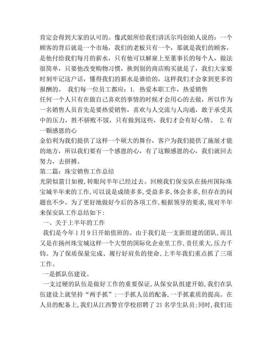 珠宝销售个人总结(精选多篇) _第3页
