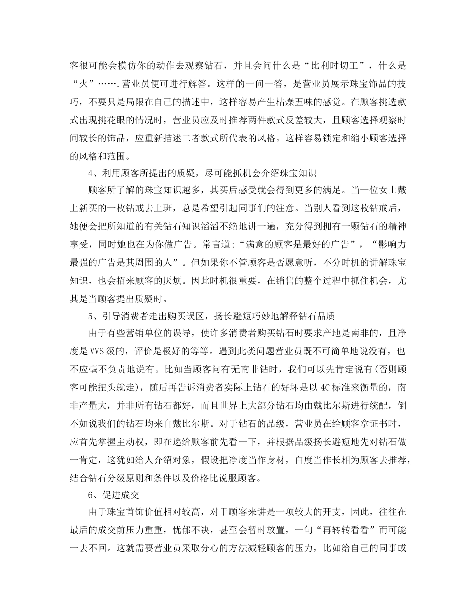 珠宝水晶销售工作总结 _第2页