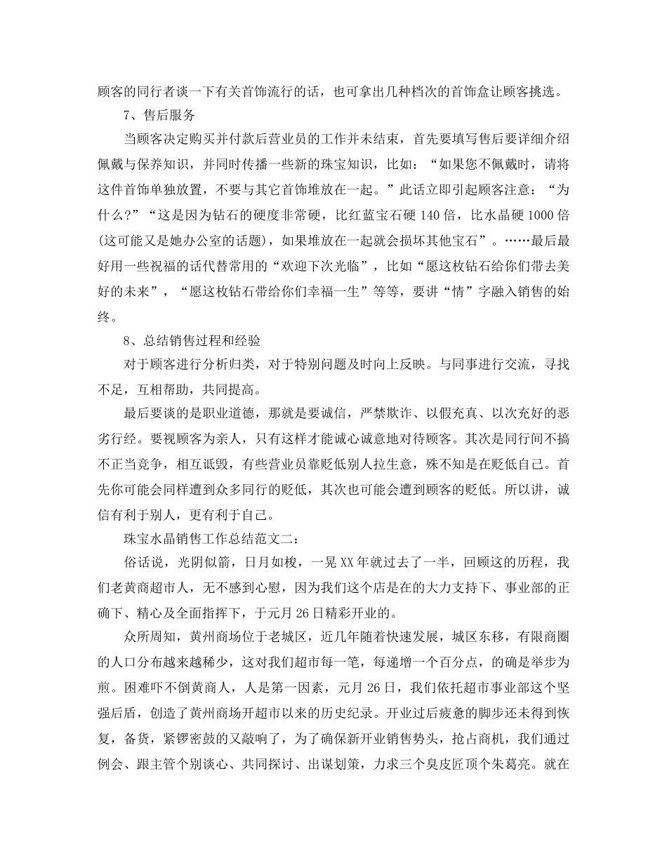 珠宝水晶销售工作总结 _第3页