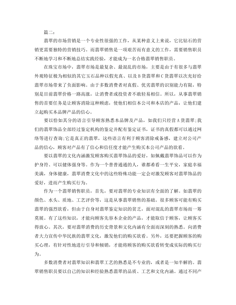 珠宝营业员个人工作总结范文 _第2页