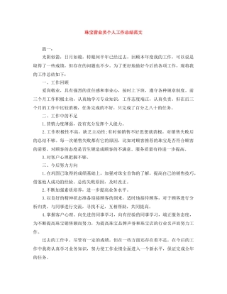 珠宝营业员个人工作总结范文 