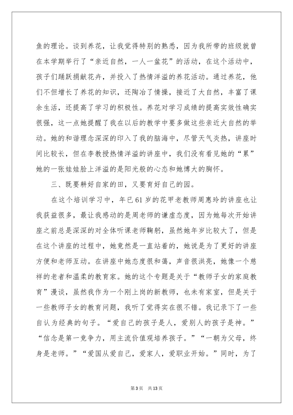 骨干班主任培训学习参考总结_第3页