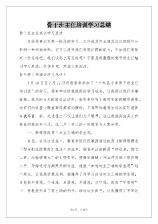 骨干班主任培训学习参考总结