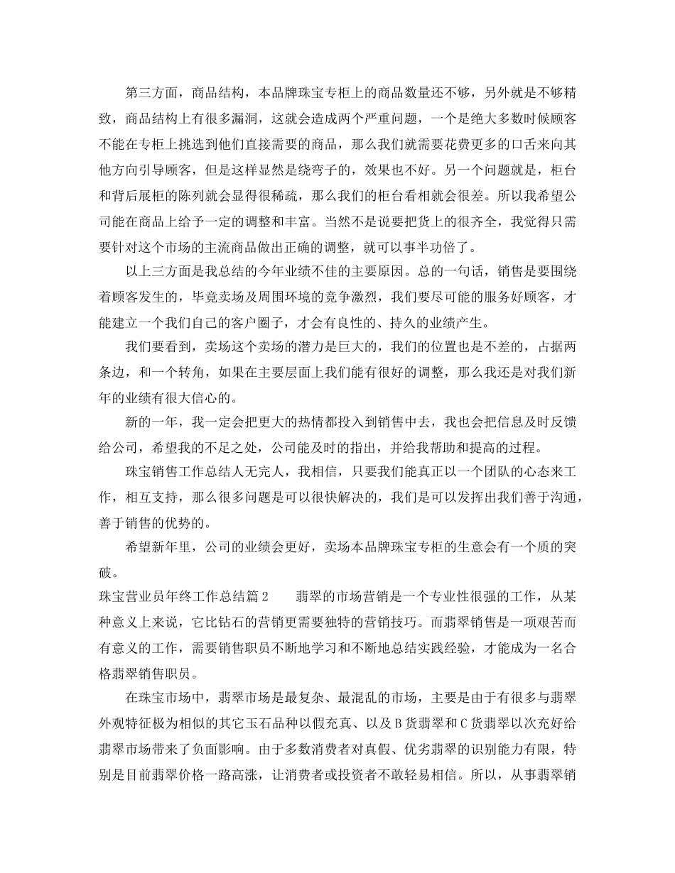 珠宝营业员年终工作总结 _第2页