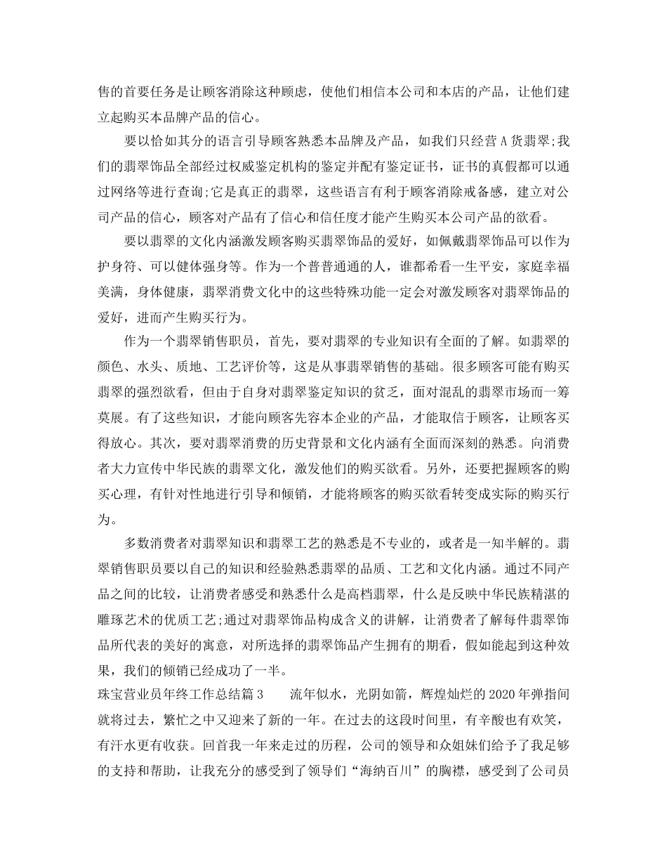 珠宝营业员年终工作总结 _第3页