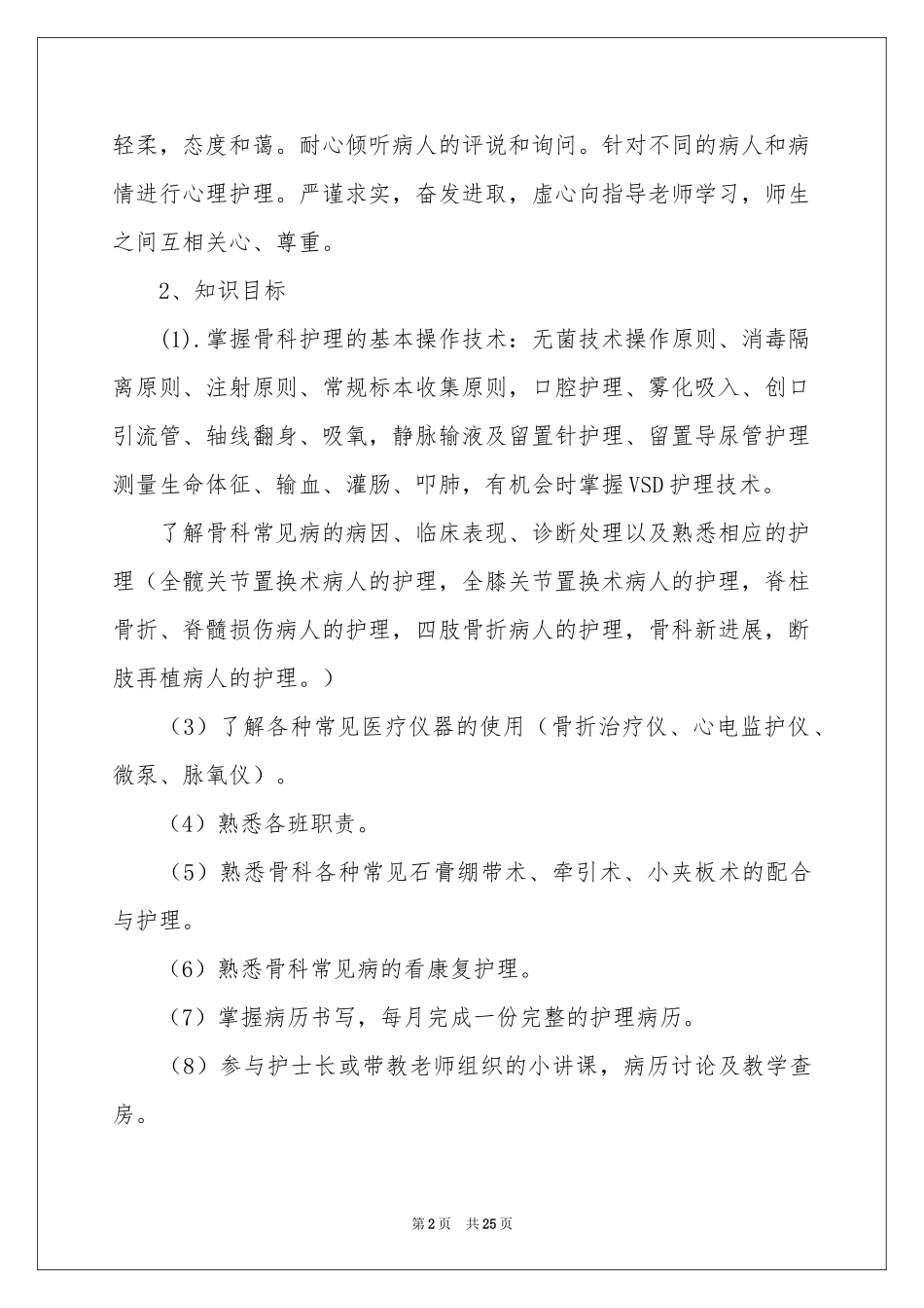 骨科工作参考计划合集七篇_第2页