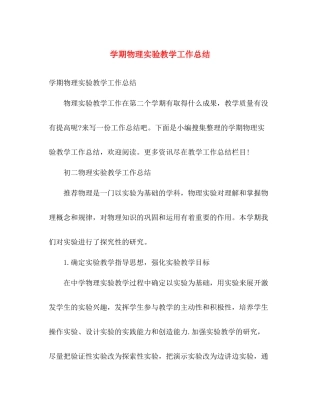 学期物理实验教学工作总结 