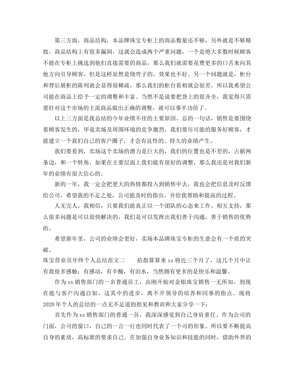 珠宝营业员年终个人总结 _第2页