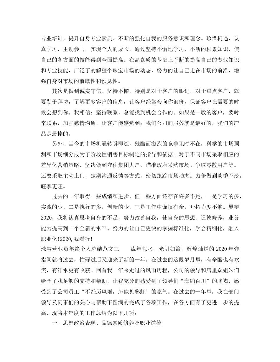 珠宝营业员年终个人总结 _第3页