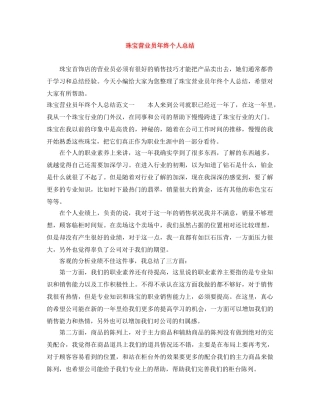 珠宝营业员年终个人总结 