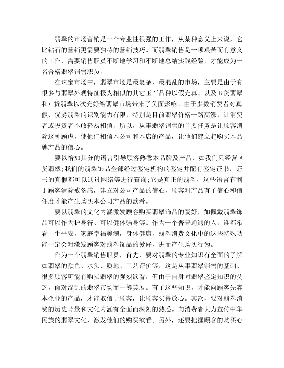 珠宝营业员个人年度工作总结范文两篇 (2) _第3页