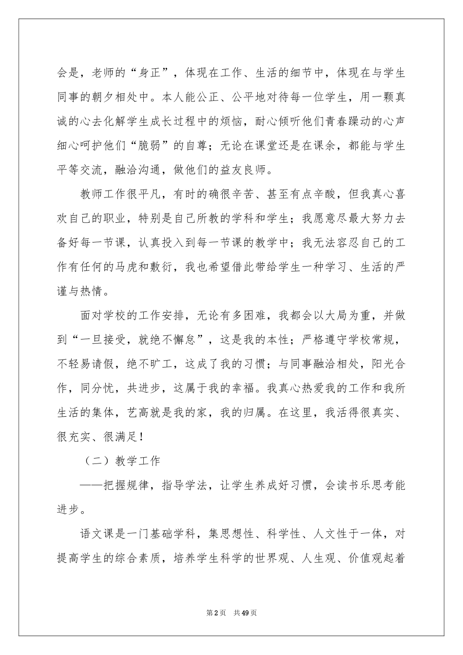 骨干教师述职报告_第2页