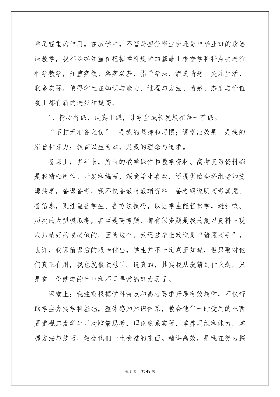 骨干教师述职报告_第3页