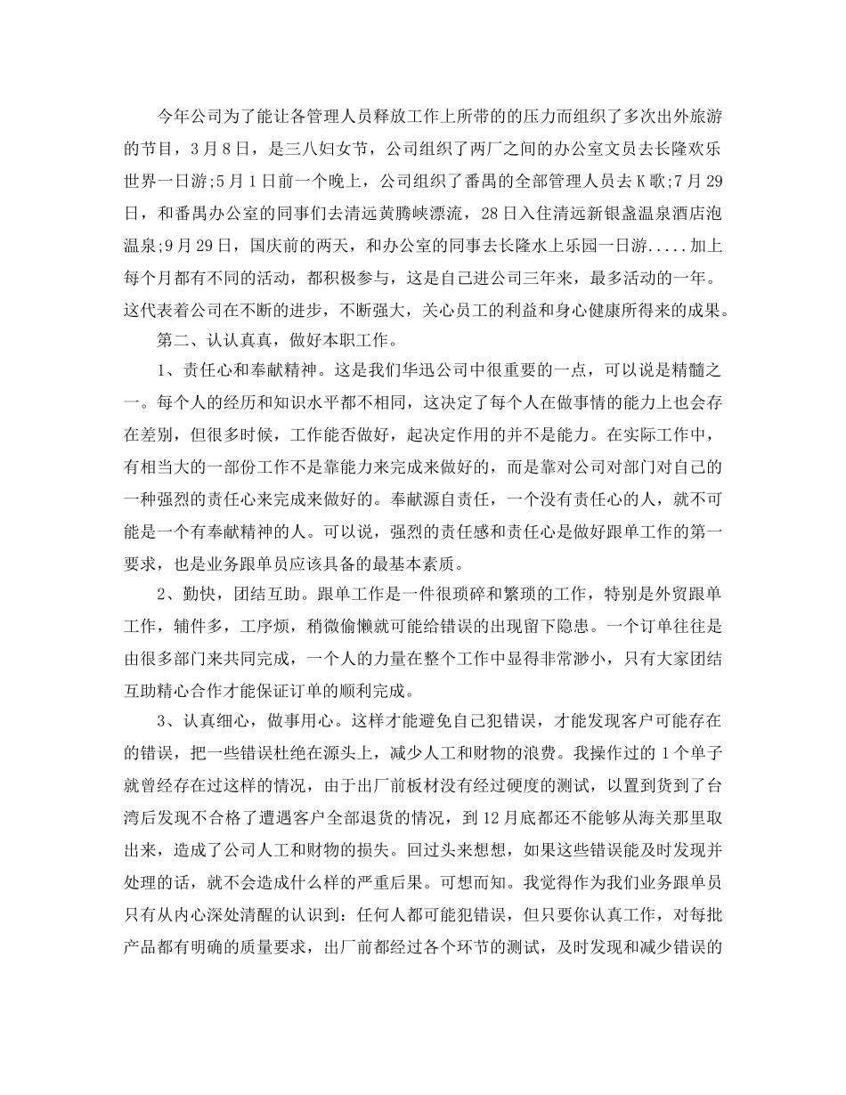 珠宝店营业员年终工作总结【三篇】 _第3页