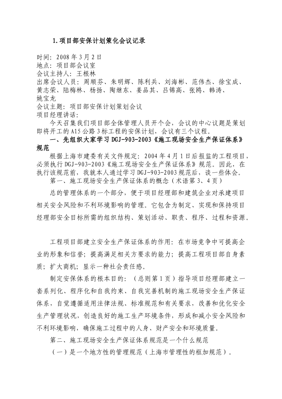 A15公路3标工程安保体系认证申请材料_第1页