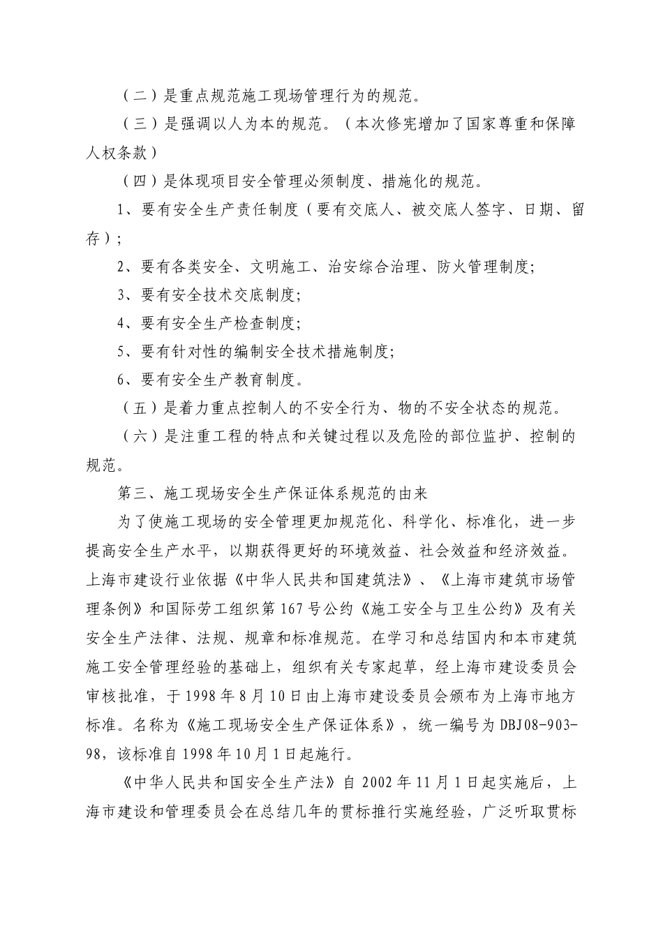 A15公路3标工程安保体系认证申请材料_第2页