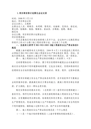 A15公路3标工程安保体系认证申请材料