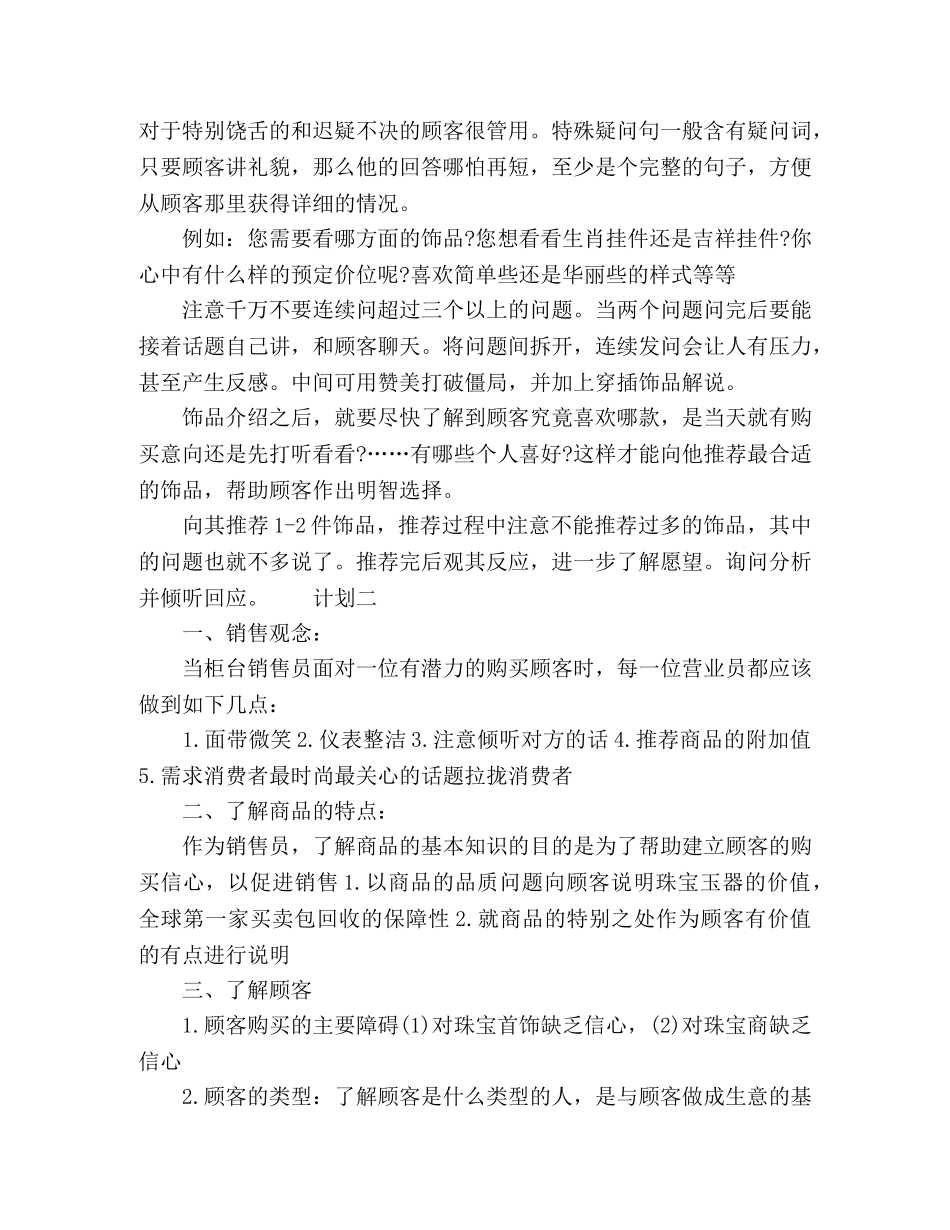 珠宝月销售计划两篇 _第2页