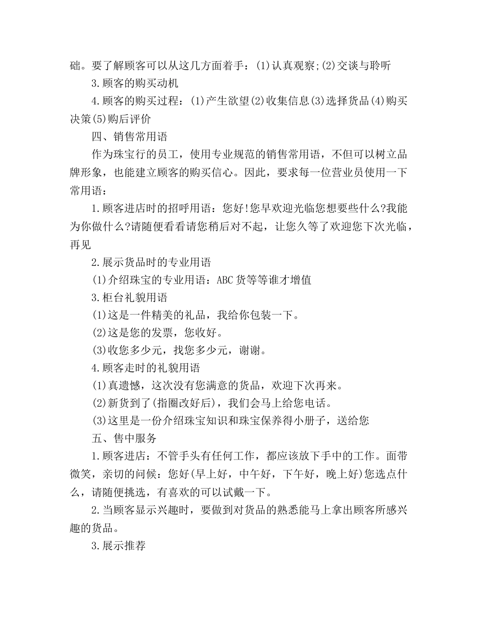 珠宝月销售计划两篇 _第3页