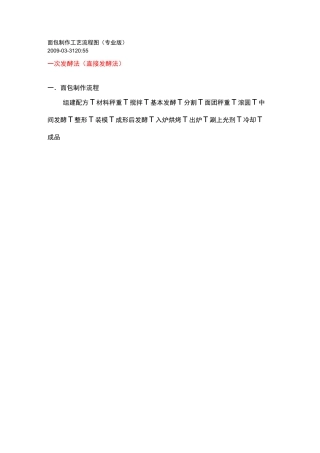 面包制作工艺流程图