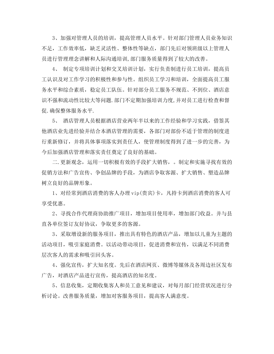 酒店康乐服务员个人总结3篇 _第2页