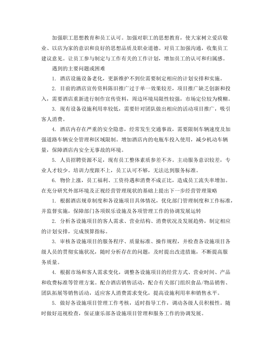 酒店康乐服务员个人总结3篇 _第3页